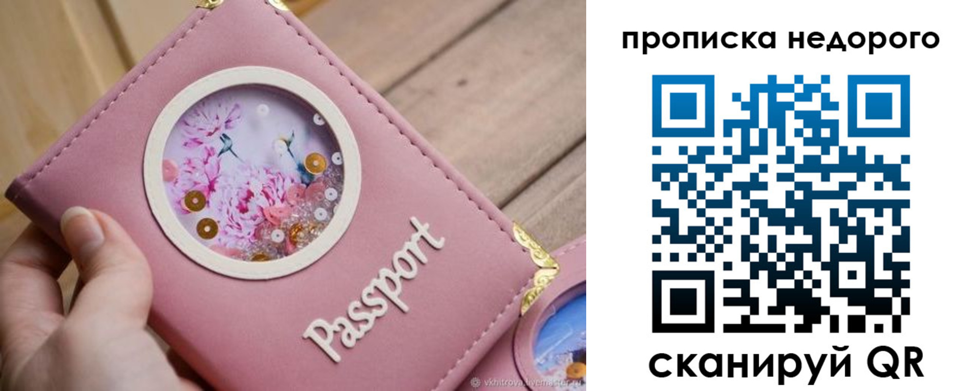 прописка для работы в Сосновом Бору
