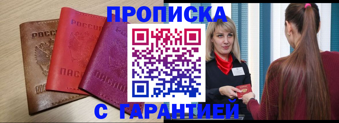 купить прописку в Сосновом Бору