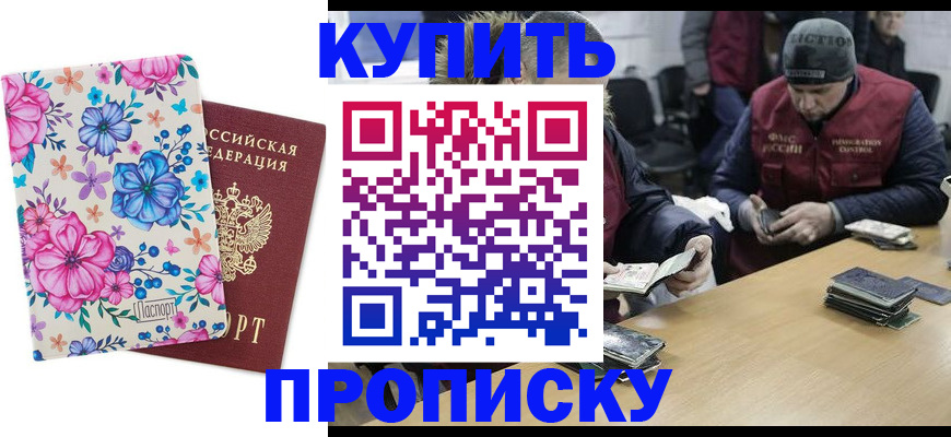 прописка регистрация в Сосновом Бору