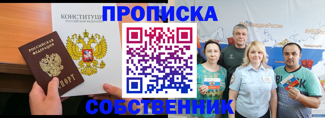 прописка 2025 в Сосновом Бору