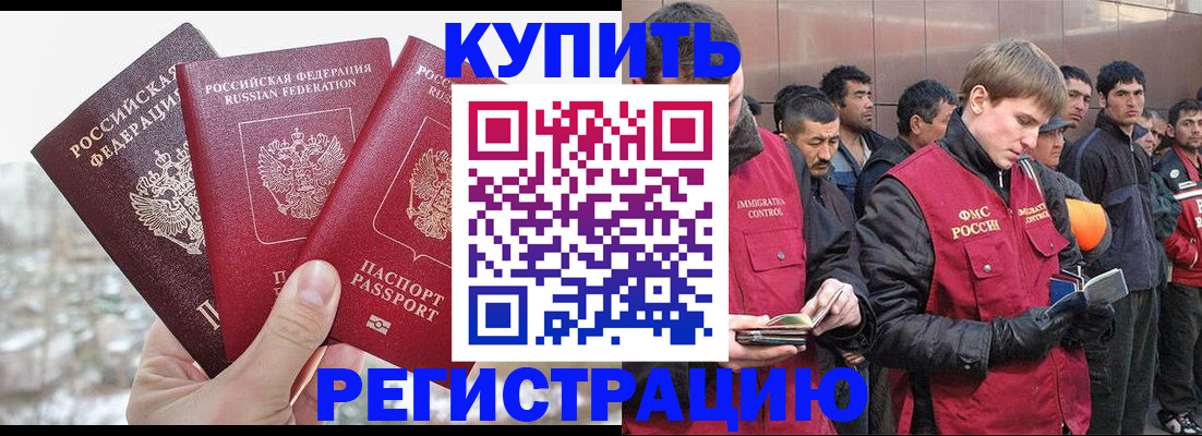 прописка для работы в Сосновом Бору