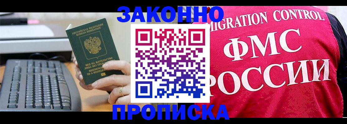 прописка в квартире в Сосновом Бору